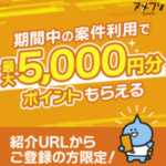 アメフリ紹介コード（招待リンク）