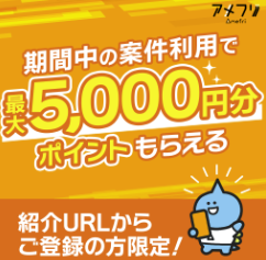 アメフリ紹介コード(招待リンク)