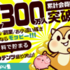 モッピー紹介コード（紹介リンク）