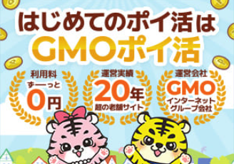GMOポイ活