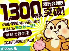 モッピー紹介コード(紹介リンク)