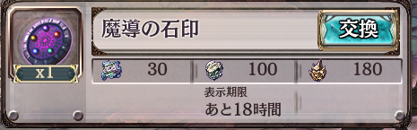 ラムダゾット魔導の石印