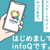 インフォQ
