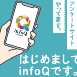 インフォQ