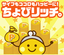 ちょびリッチ紹介コード(紹介リンク)