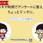 マクロミル