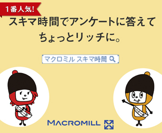 マクロミル