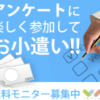 ボイスノート＜アンケート＞