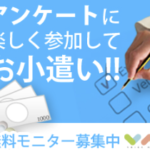 ボイスノート＜アンケート＞