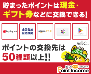 ポイントインカム紹介コード（招待リンク）