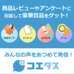 コエタス登録と評価