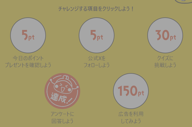 ちょびリッチスタンプラリー合計200ポイント
