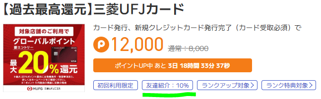 ポイントタウンから三菱ＵＦＪカードを発行する