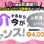 ポイントタウン紹介コード