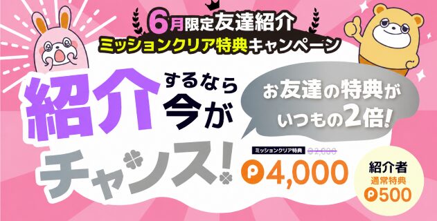 ポイントタウン紹介コード