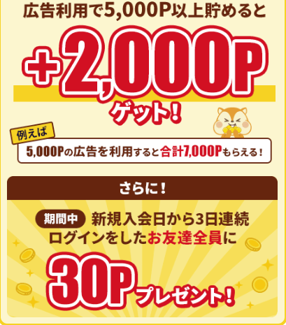 モッピー新規会員2000円ボーナス貰える