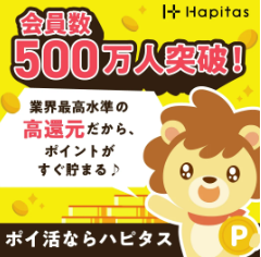 ハピタス登録