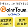 ポイントタウン