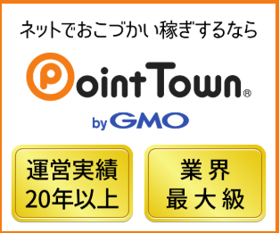 ポイントタウン紹介コード(招待リンク)