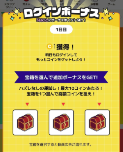 ポイントタウン宝箱ログインボーナス
