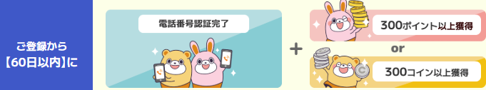 ポイントタウンで友達紹介を成立させる方法