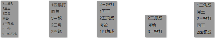 楽天ポイントモール詰将棋解答