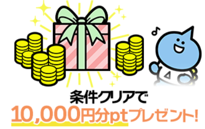 アメフリ新規会員1万円ボーナス受け取る方法