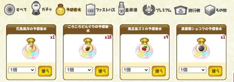 テルマエロマエ予感香水