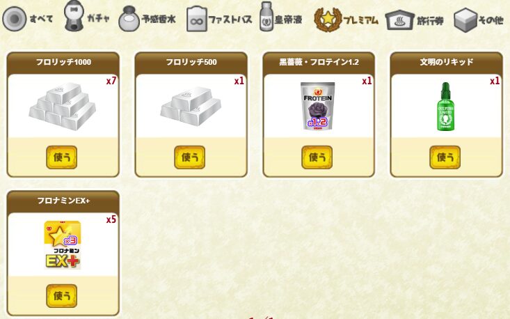 テルマエロマエフロナミンEX