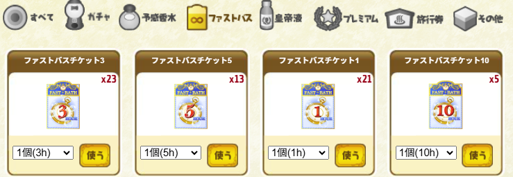 テルマエロマエファストパス