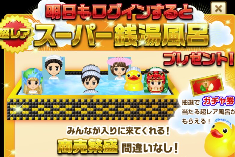 テルマエロマエスーパー銭湯風呂