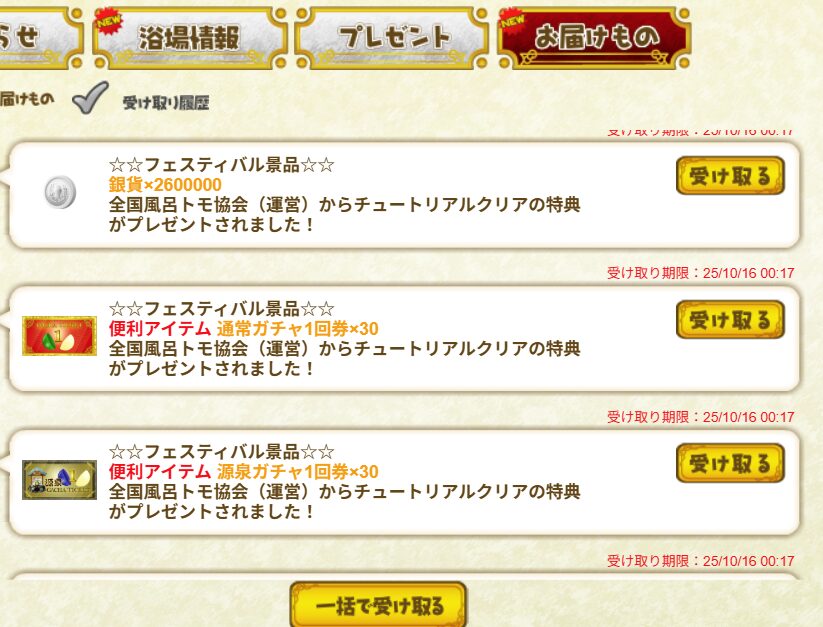 テルマエロマエプレゼント