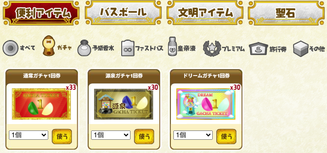 テルマエロマエガチャ券