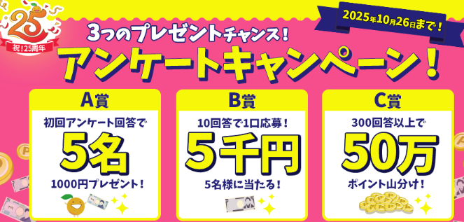 フルーツメール25周年キャンペーン