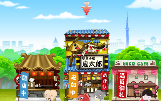 ゲゲゲの鬼太郎妖怪横丁まねきあい