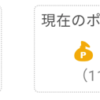 ちょびリッチプラチナ会員