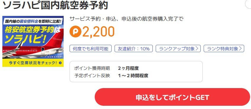 ソラハピ利用方法
