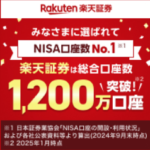 楽天証券新規口座開設でポイント獲得