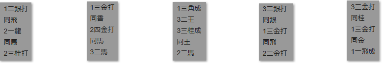 楽天ポイントモール詰将棋解答