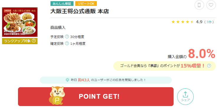 大阪餃子の王将公式通販を最安値で購入する方法