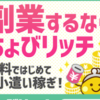 ちょびリッチポイント交換方法とポイント交換先