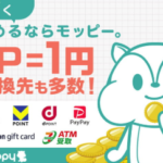 モッピーポイント交換方法とポイント交換先