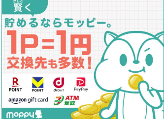 モッピーポイント交換方法とポイント交換先