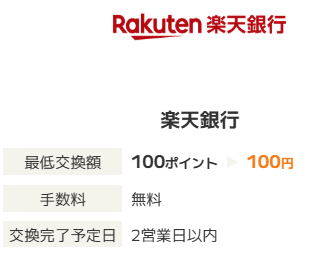 銀行振込手数料無料のポイ活サイト