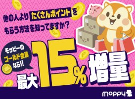 モッピー紹介コード付き会員ランク制度解説