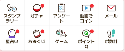 ポイントタウンアプリ版のコンテンツ