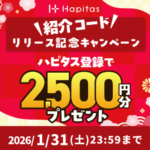 ハピタス紹介コード 【SUFUWM】