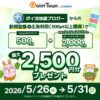 ポイントタウンに登録して2000ポイントとAmazonギフトを受け取る